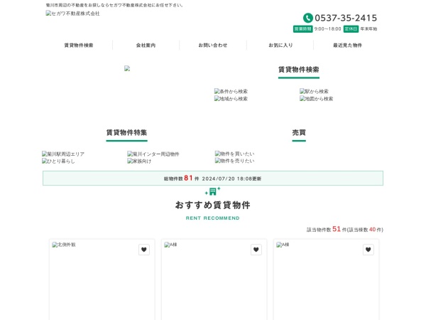 セガワ不動産株式会社