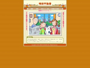 梅田不動産株式会社