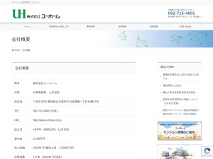 株式会社ユーホーム