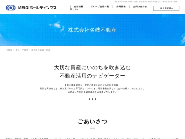 株式会社名岐不動産