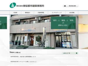 株式会社東桜都市建築事務所