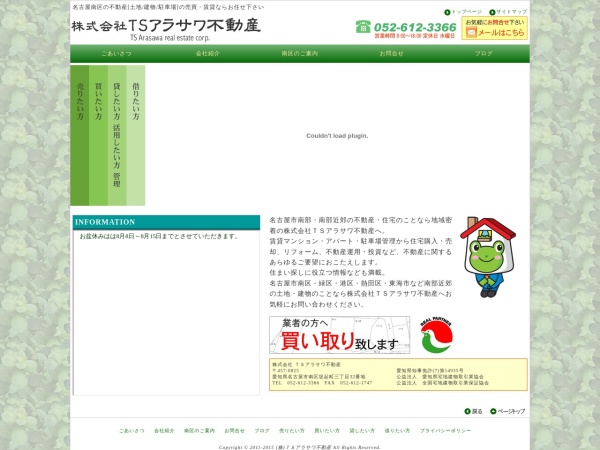 株式会社ＴＳアラサワ不動産