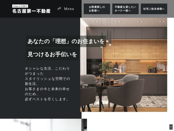 株式会社名古屋第一不動産