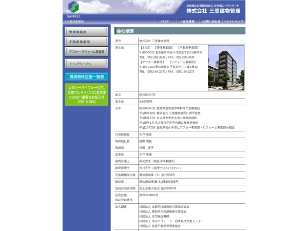 株式会社三恵建物管理