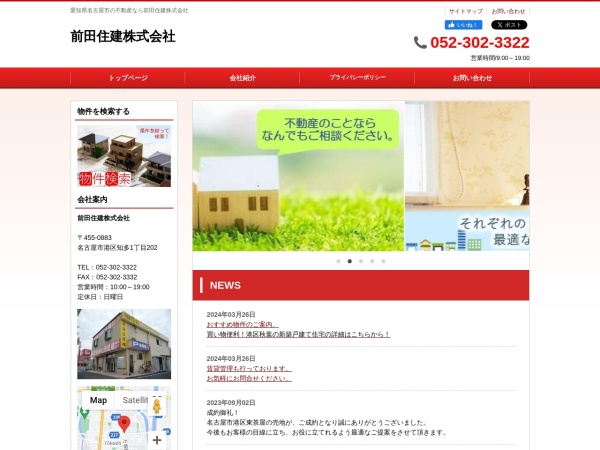 前田住建株式会社