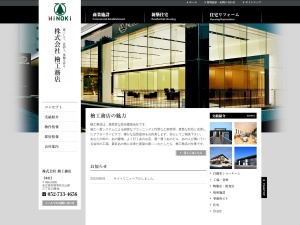 株式会社檜工務店