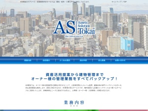 株式会社ＡＳ東海