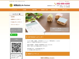 有限会社ＬｉｆｅＰａｒｔｎｅｒ