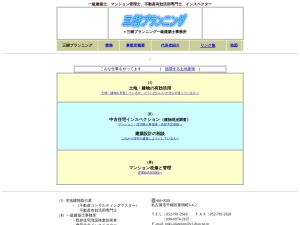 三樹プランニング