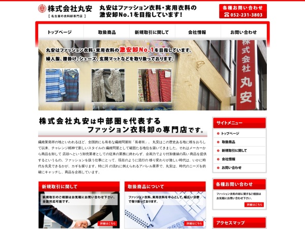 合資会社丸安商店