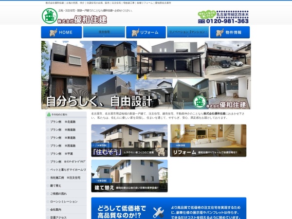 株式会社優和住建