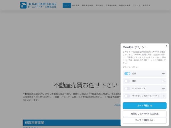 ホームパートナーズ株式会社