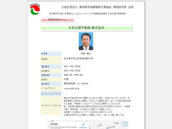 大名古屋不動産株式会社
