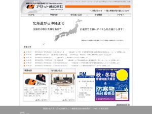 アゼット株式会社