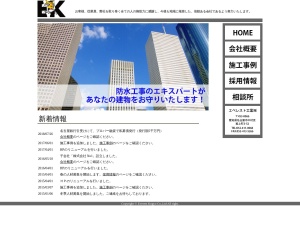 エベレスト工業株式会社