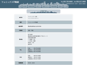 フェニックス株式会社