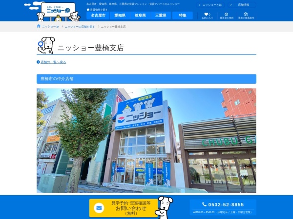 株式会社ニッショー 豊橋支店