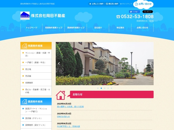 株式会社岡田不動産