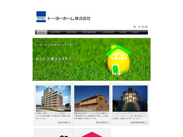 トーヨーホーム株式会社