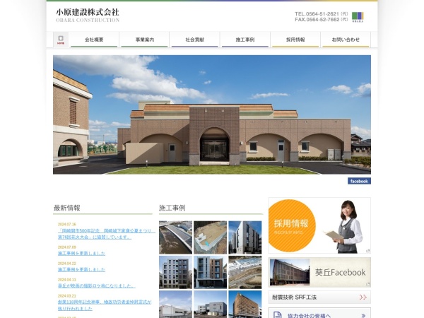 小原建設株式会社