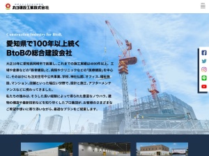 丸ヨ建設工業株式会社