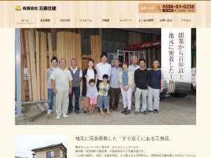 有限会社五藤住建