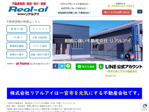 株式会社リアルアイ