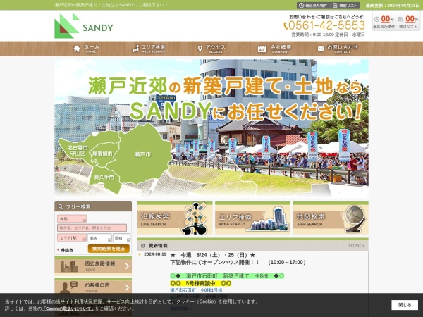 株式会社ＳＡＮＤＹ