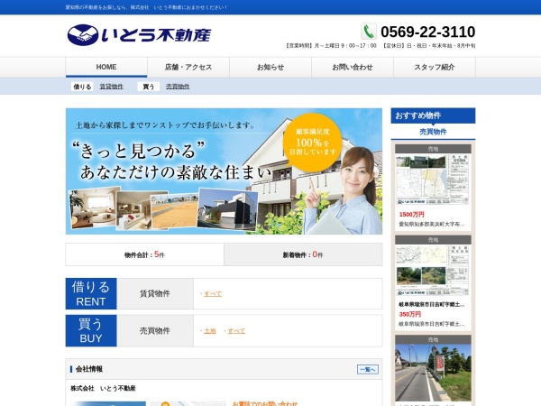 株式会社いとう不動産