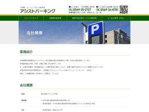 有限会社アシスト