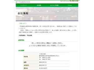 平松建設株式会社