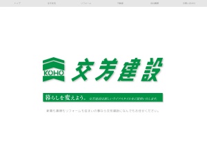 交芳建設株式会社