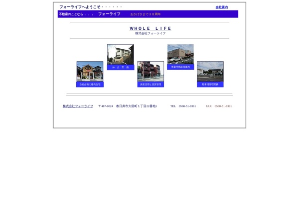 株式会社フォーライフ