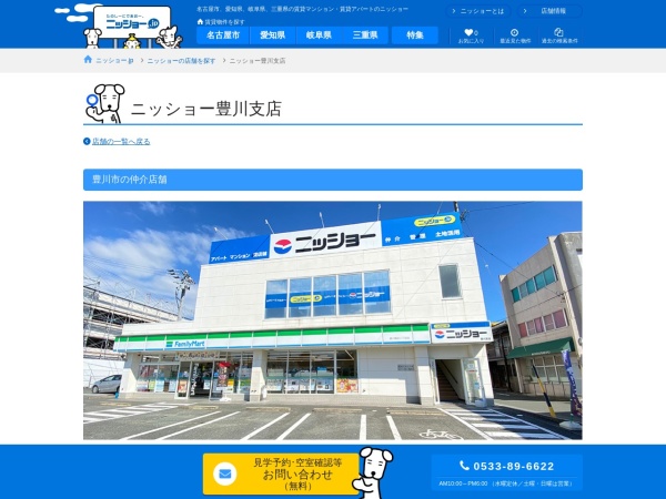 株式会社ニッショー 豊川支店