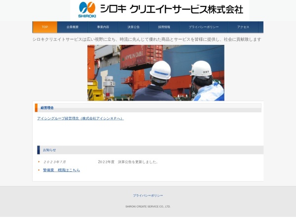 シロキクリエイトサービス株式会社
