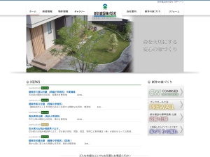 新井建設株式会社