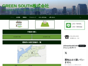 ＧｒｅｅｎＳｏｕｔｈ株式会社