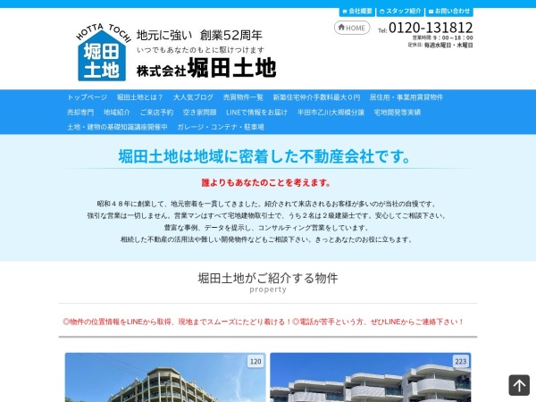 株式会社堀田土地