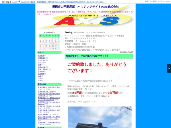 ハウジングサイトＡＸＩＳ株式会社