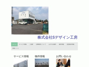 株式会社Ｓデザイン工房