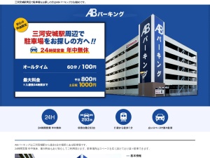 ＡＢホテル株式会社