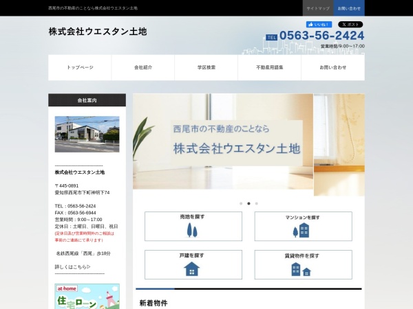 株式会社ウエスタン土地