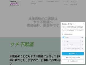 サチ不動産