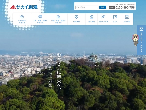 サカイ創建株式会社