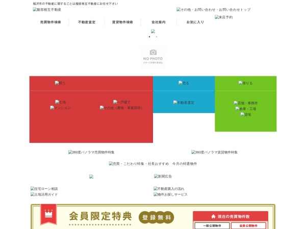 服部相互不動産株式会社