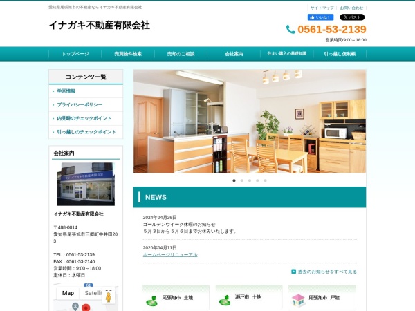 イナガキ不動産有限会社