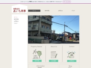 有限会社あいち商事