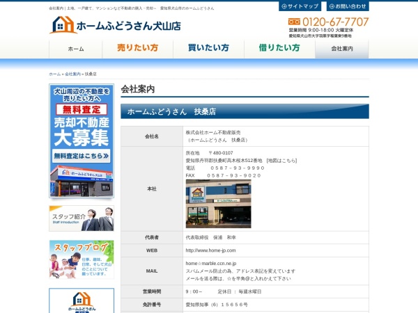 株式会社ホーム不動産販売