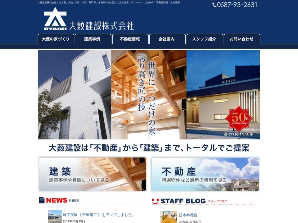 大薮建設株式会社