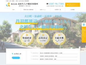 株式会社北折生人不動産事務所